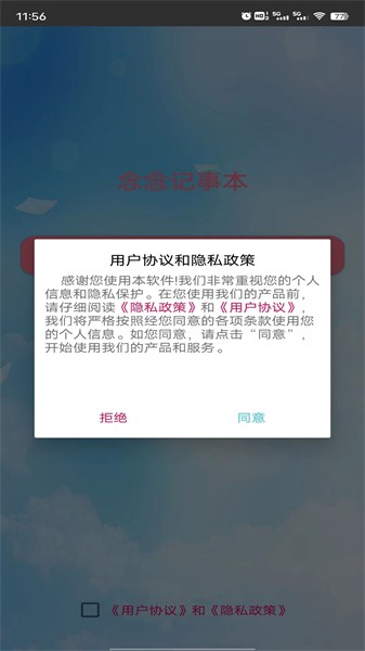 念念记事本app(4)