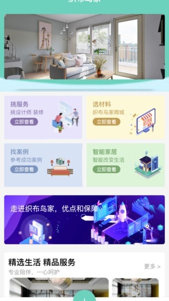 织布鸟家App