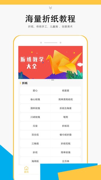 折纸教学大全App