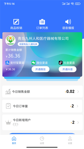 全城速通app(1)