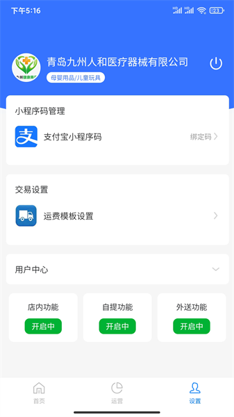 全城速通app(3)