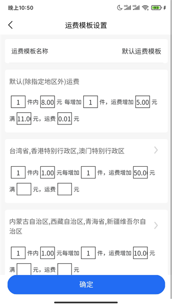 全城速通app(4)