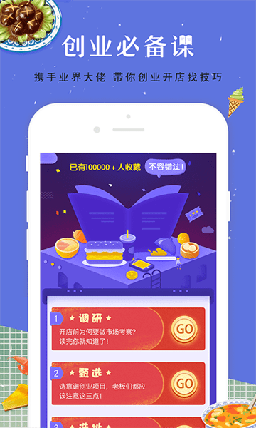 餐饮加盟网app