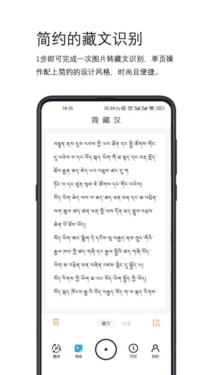 简藏汉翻译器Appv1.5.0 安卓版 1