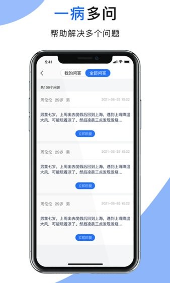 肾行医生端App