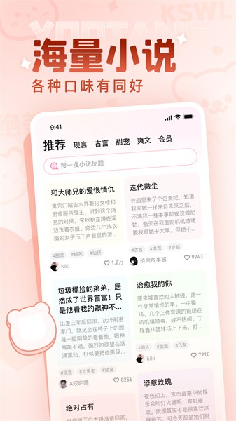 有糖小說app下載