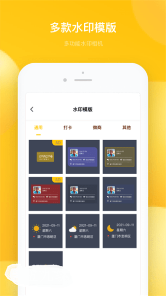 多功能水印相机app(2)