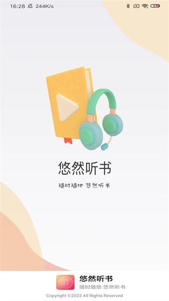悠然听书小说中文正版v2.4.2 官方安卓版 1