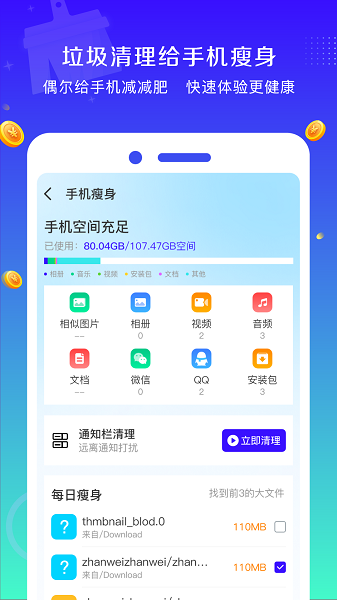 系统清理大师app(3)