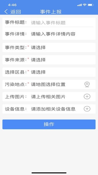 环境事件交办客户端v5.0.30 安卓版 2