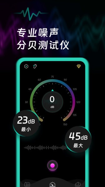 噪音检测appv1.0.2 安卓版 1