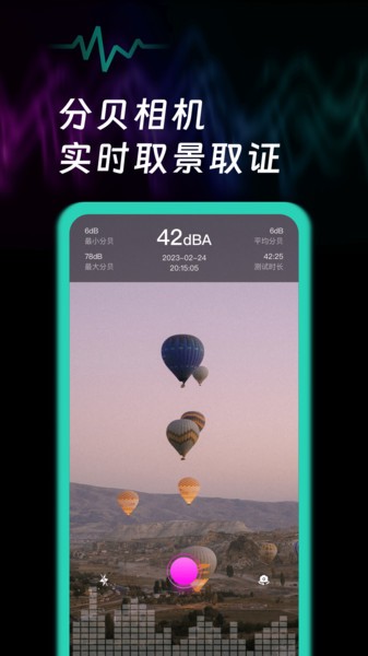 噪音检测app(2)