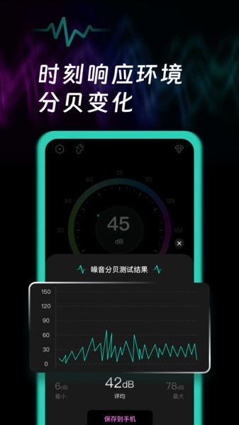 噪音检测appv1.0.2 安卓版 3