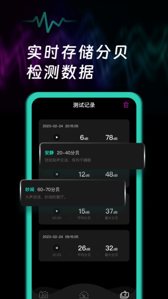 噪音检测app(4)