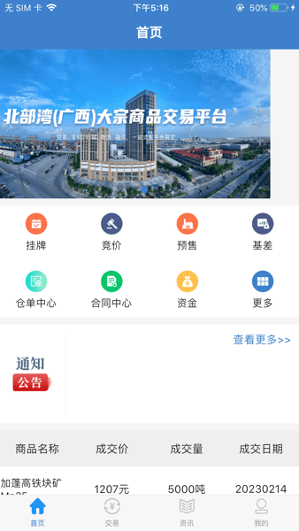 北部湾大宗APPv1.6.3 1