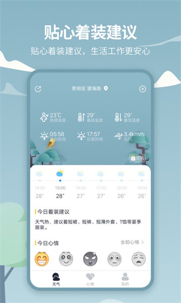 天气吧appv4.4.2 安卓版 2