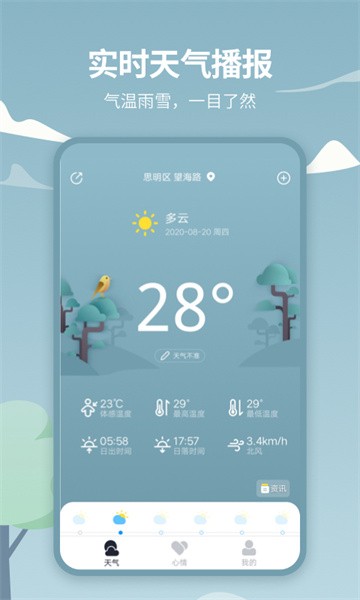 天气吧appv4.4.2 安卓版 4