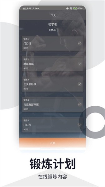 健身塑形app(1)