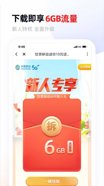 中国移动甘肃网上营业厅app(1)