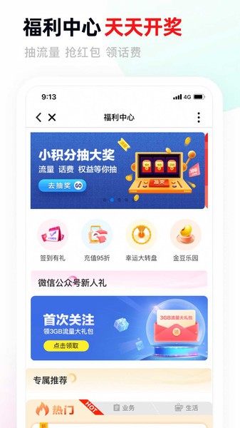 中国移动甘肃网上营业厅app(2)