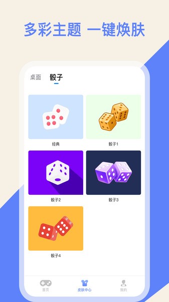 摇骰子色子app(2)