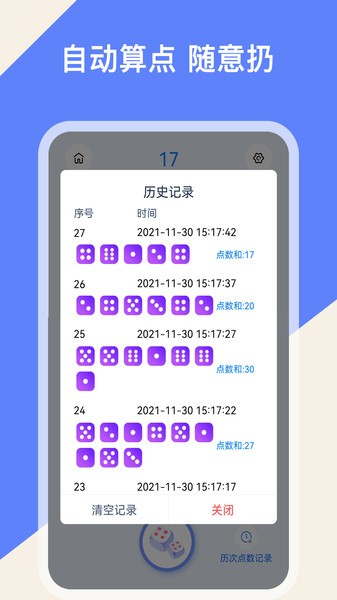 摇骰子色子app(3)