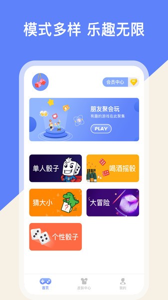 摇骰子色子app(4)
