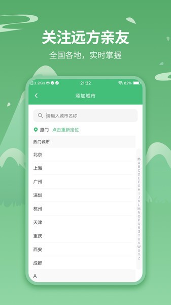 天气王app(2)
