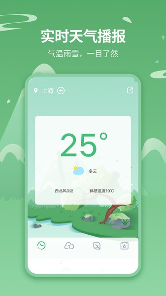 天气王app(3)
