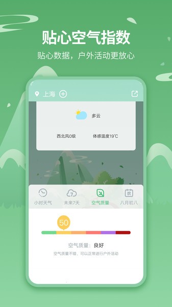 天气王app(4)