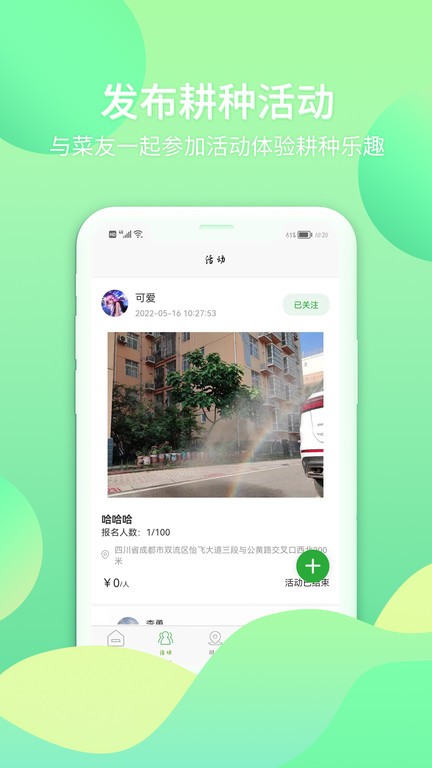 菜可爱App