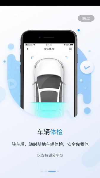 蓝电车联网app(2)
