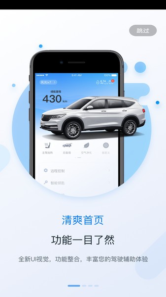 蓝电车联网app(4)