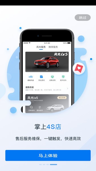 蓝电车联网app(3)