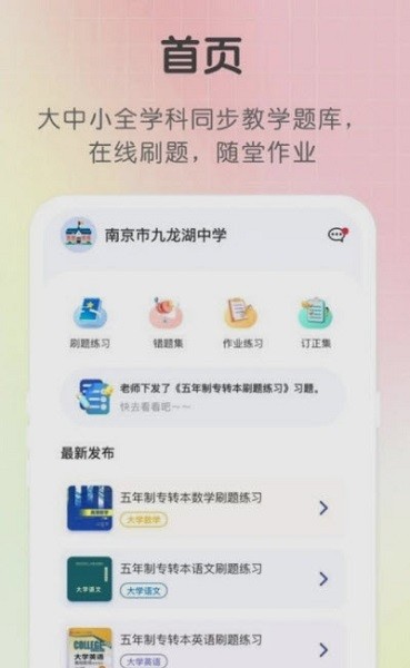 新知职教app下载