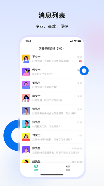 消费保律师端v1.1.5 安卓版 1