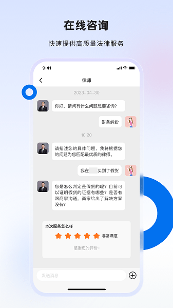  消費(fèi)保律師端app