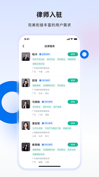 消费保律师端v1.1.5 安卓版 2