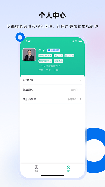 消费保律师端v1.1.5 安卓版 3