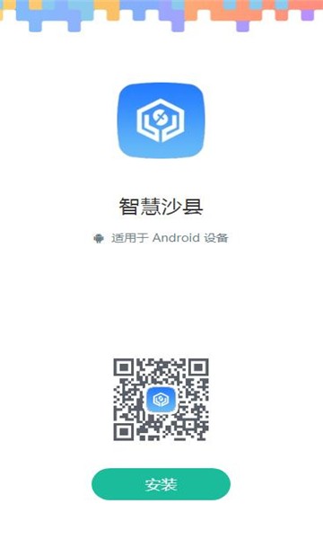 智慧沙县官方版v1.7.6.2 安卓版 1
