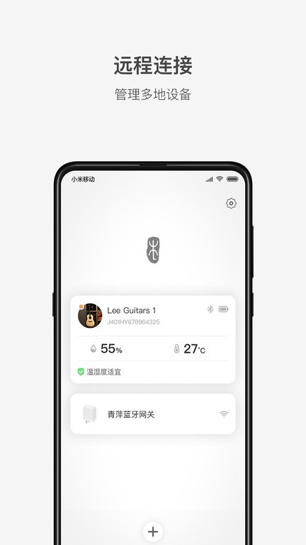 李吉他温湿度App