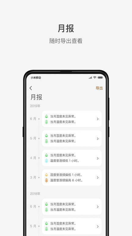 李吉他温湿度v2.0.1 安卓版 4