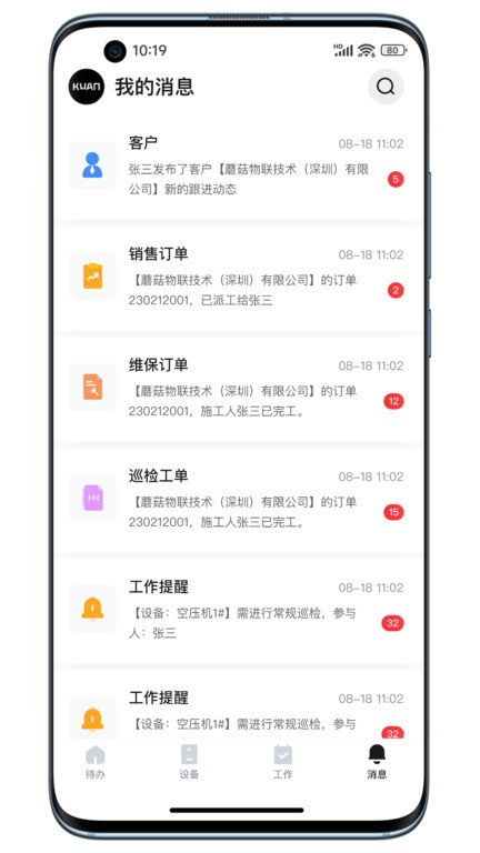 蘑菇iom软件v4.8.0 安卓版 2