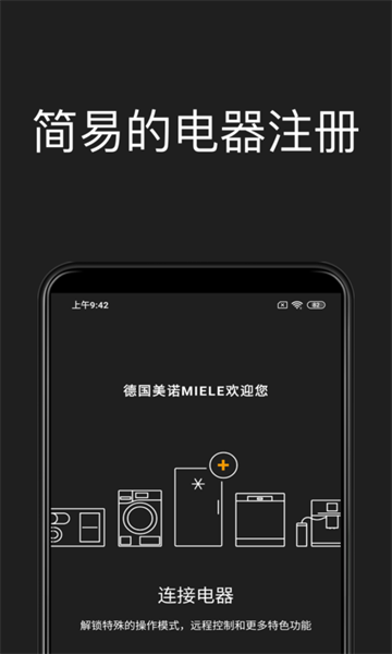 美诺Miele官方app(4)