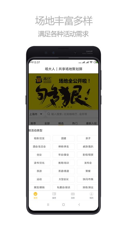 场大人App