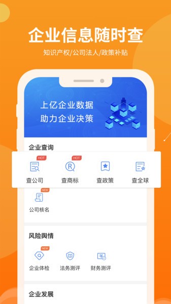 智企帮App