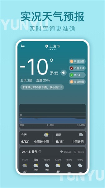 云雨天气官方版v1.0.0 安卓版 1