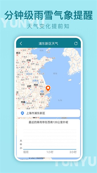 云雨天气官方版v1.0.0 安卓版 2