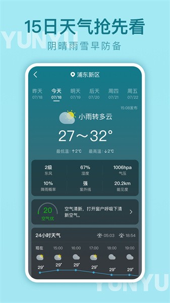 云雨天气下载