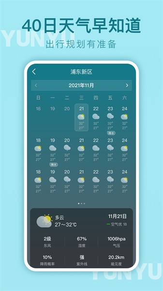 云雨天气官方版v1.0.0 安卓版 4